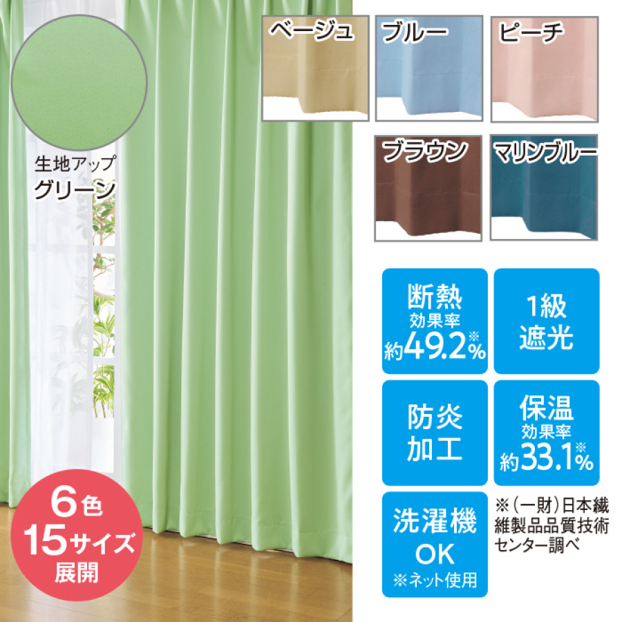 日本製1級遮光防炎カーテン ＜ベルーイ＞ 100&times;178cm2枚組