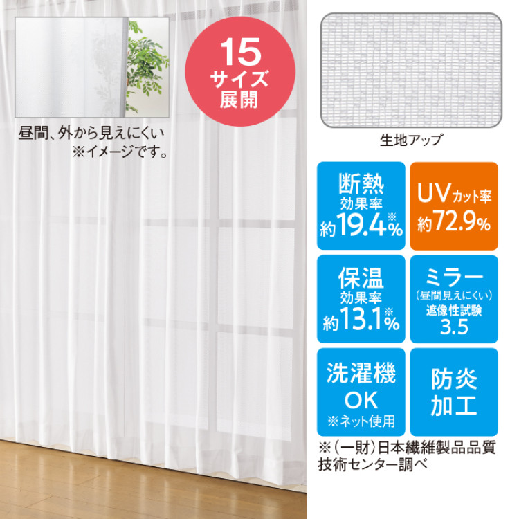 日本製多機能レースカーテン ＜ベルーイ＞ 100&times;176cm2枚組