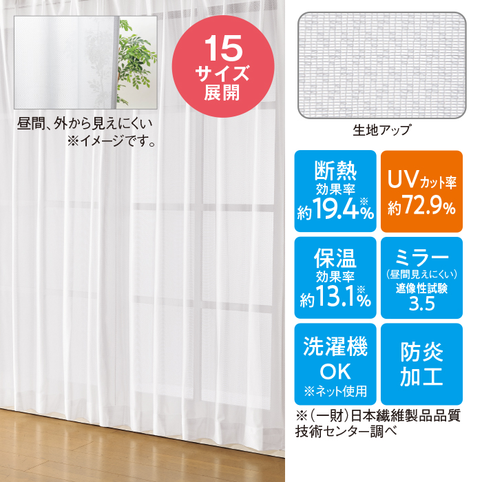 日本製多機能レースカーテン ＜ベルーイ＞ 150&times;198cm1枚