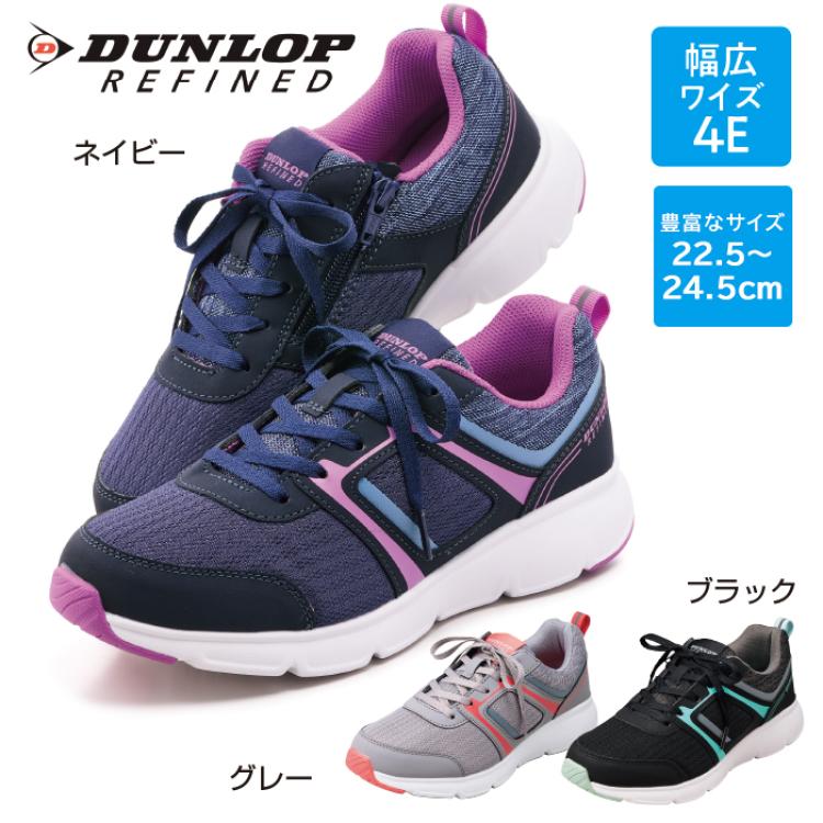 ＜ダンロップ・リファインド＞軽量ウォーキングシューズ 婦人用
