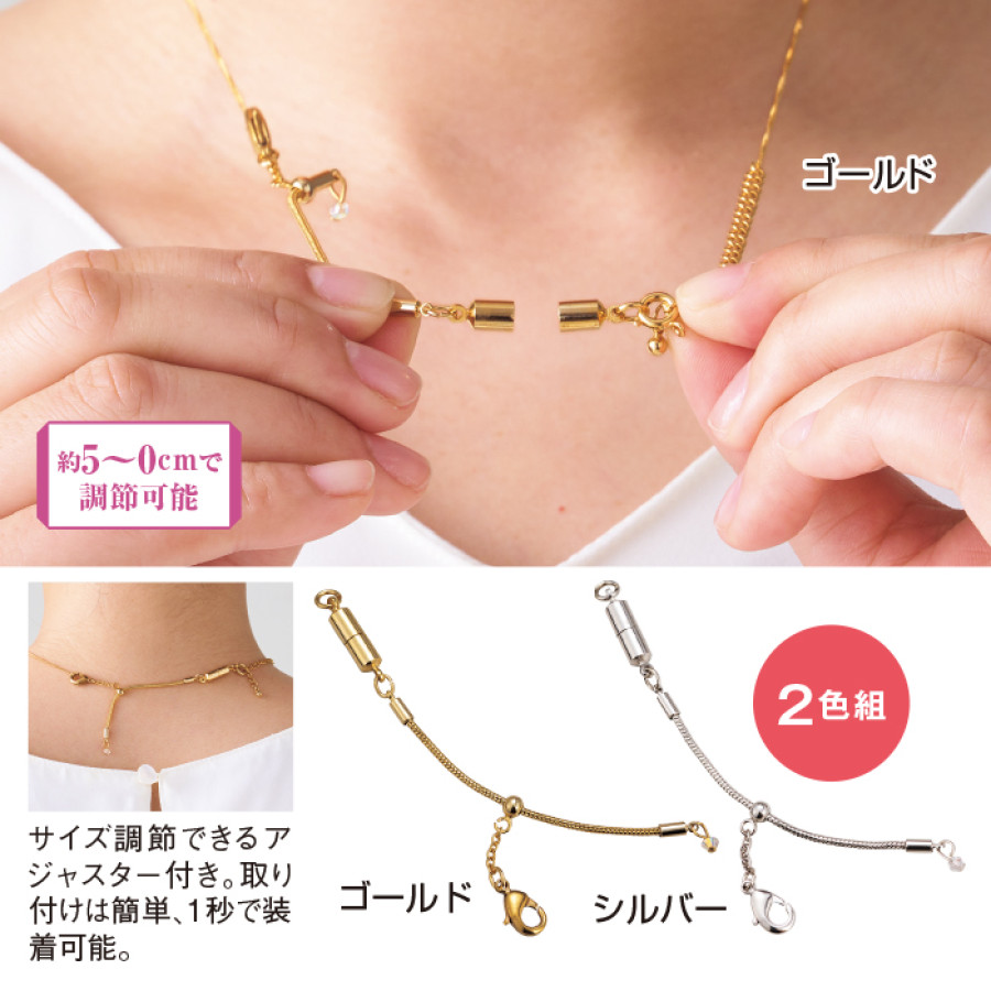 装着が楽なスライド式マグネット留め具2色組