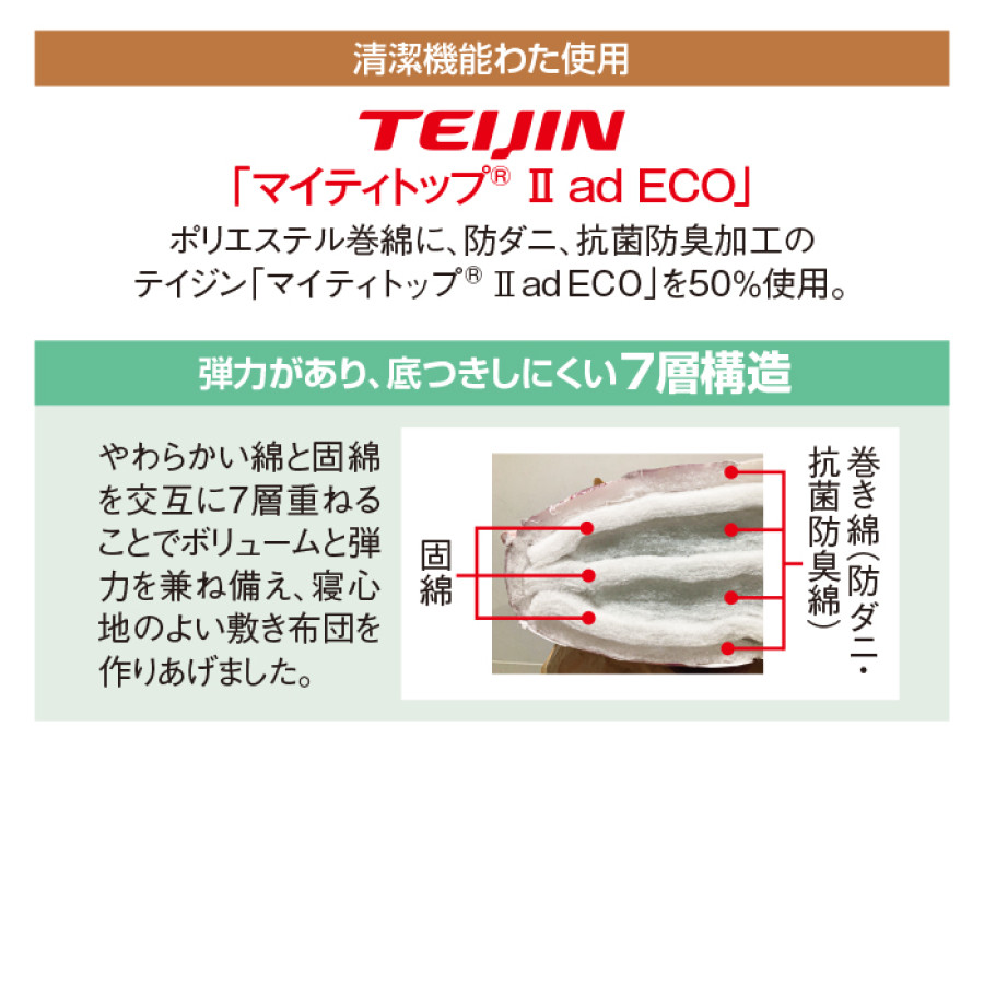 柄任せ 日本製ボリューム7層敷き布団 シングル