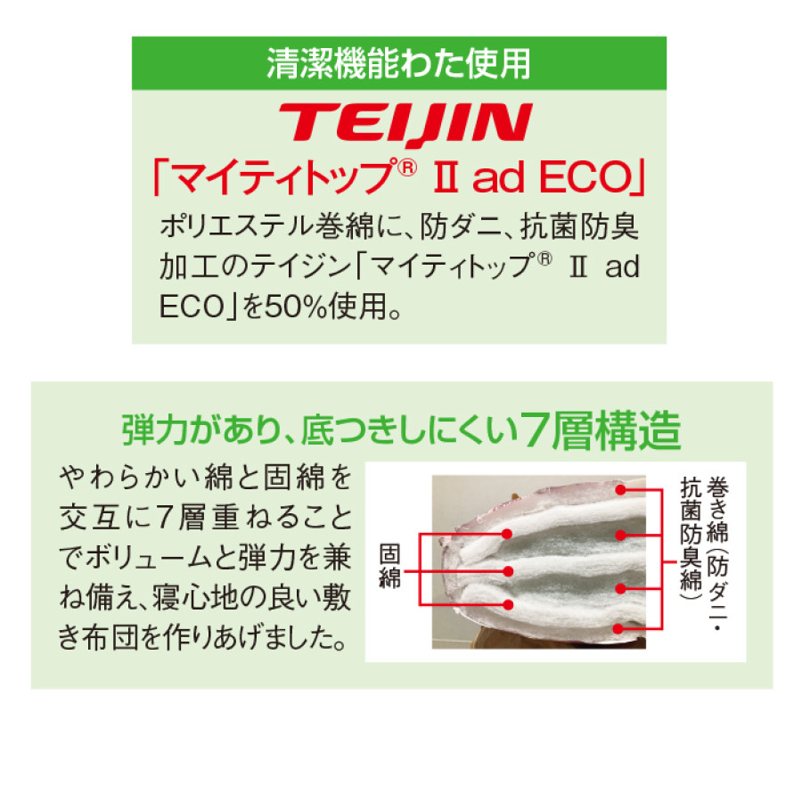 柄任せ 日本製ボリューム7層敷き布団 シングル