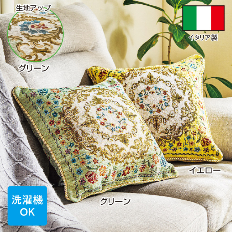 イタリア製ジャカード織背当てクッション＜アンタレス＞(中身付き1個)