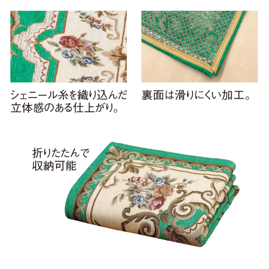 イタリア製ゴブラン織シェニールラグマット 175&times;240cm