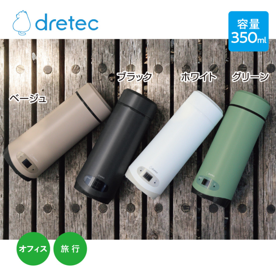 〈ドリテック〉沸かせる温調ボトル