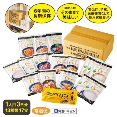 美味しい6年保存食 和・洋食3日分セット