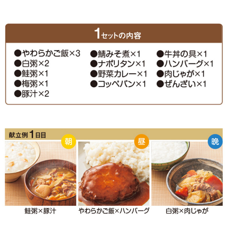 美味しい6年保存食 和・洋食3日分セット