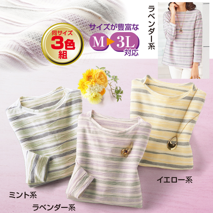 日本製タックジャカードプルオーバー3色組(同サイズ)3L