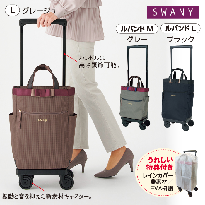 ＜スワニー＞ルバンドレインカバー付き特別セットM