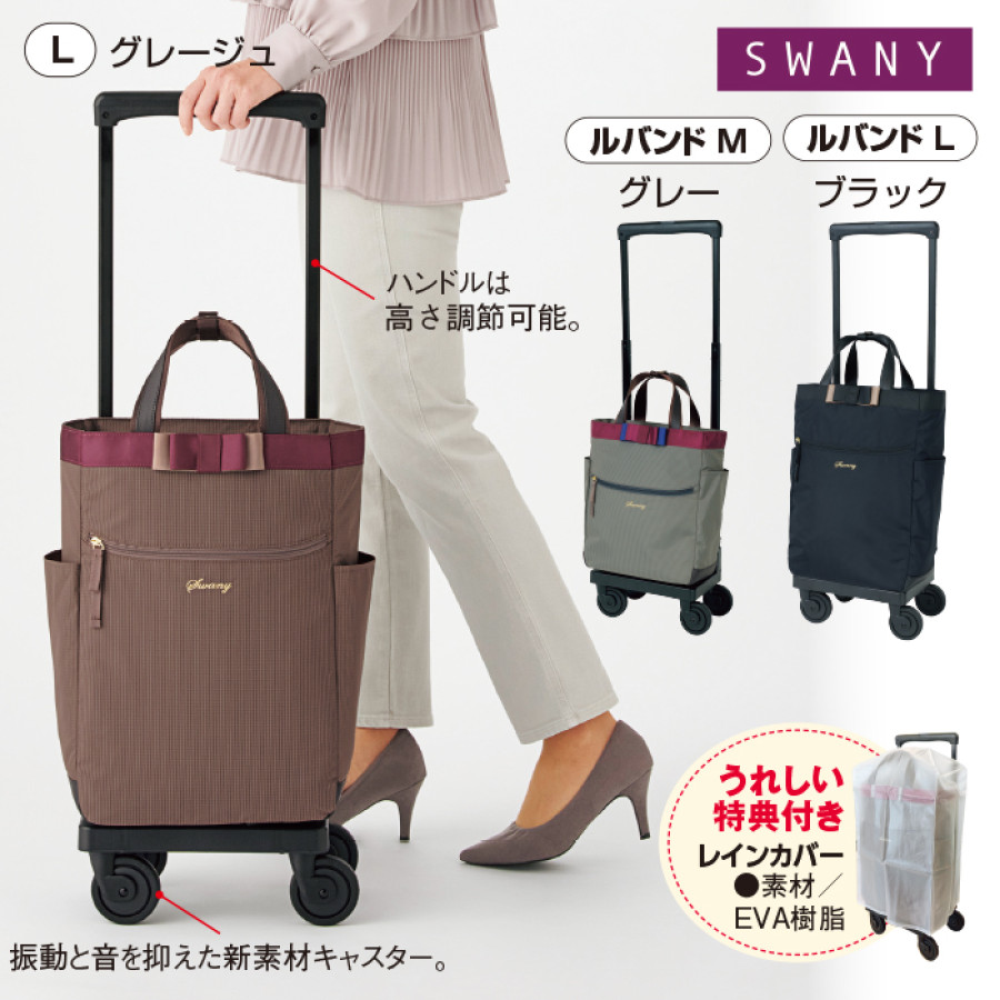 ＜スワニー＞ルバンドレインカバー付き特別セットM