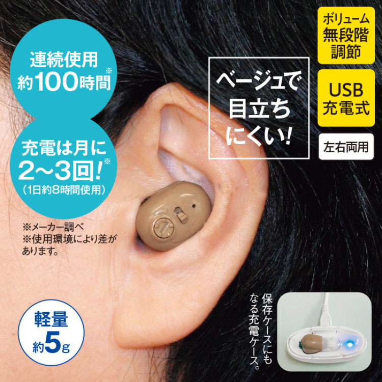 高齢者が選んだ充電式集音器