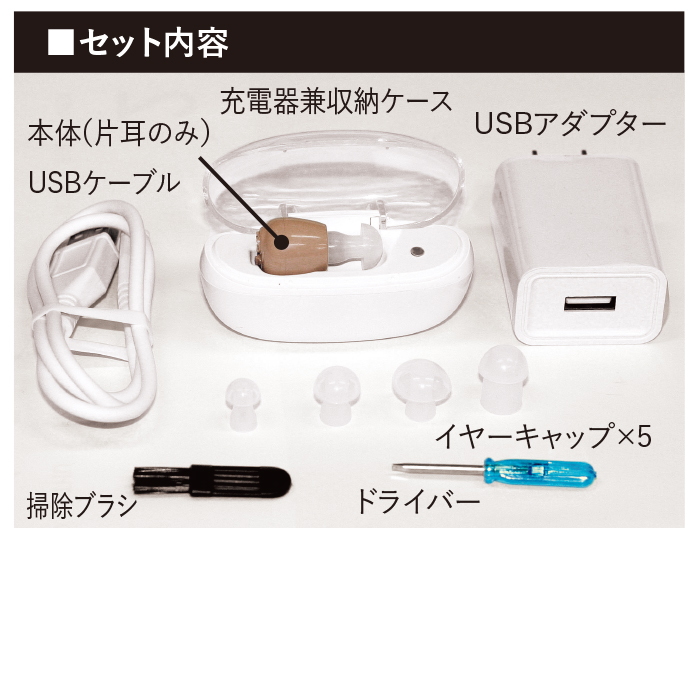 高齢者が選んだ充電式集音器