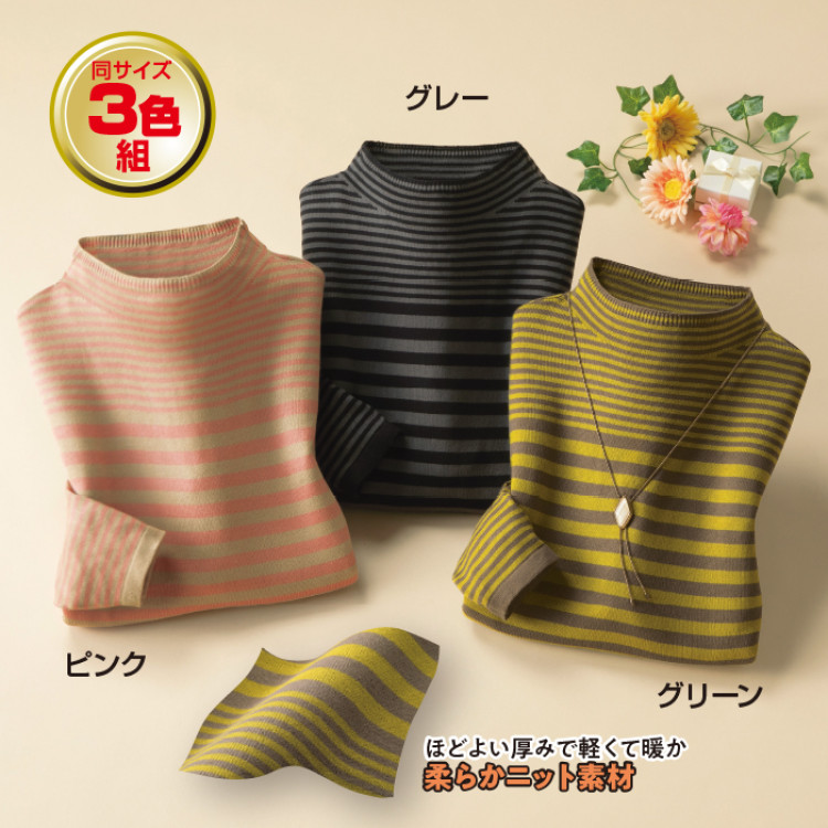 カシミアタッチボーダーセーター3色組(同サイズ)