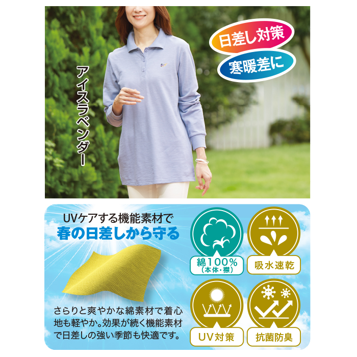 多機能がうれしい！長袖ポロシャツ
