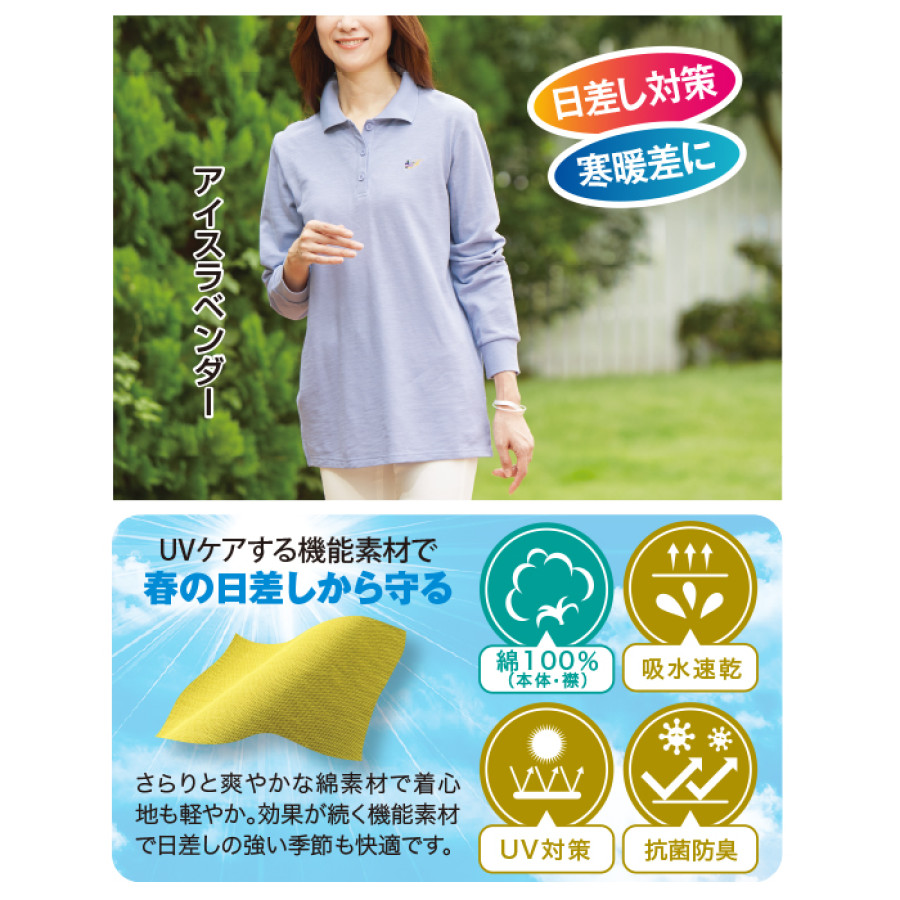 多機能がうれしい！長袖ポロシャツ