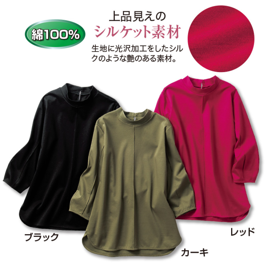 美の艶 デザインプルオーバー