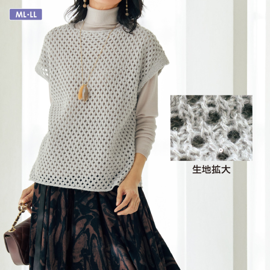 スパンコール糸使いメッシュ編みベスト