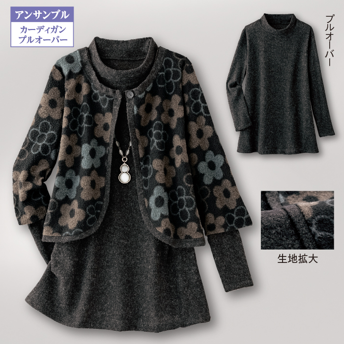 花柄起毛カットソーアンサンブル