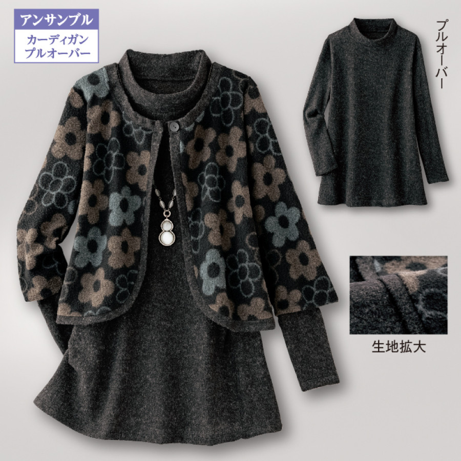 花柄起毛カットソーアンサンブル