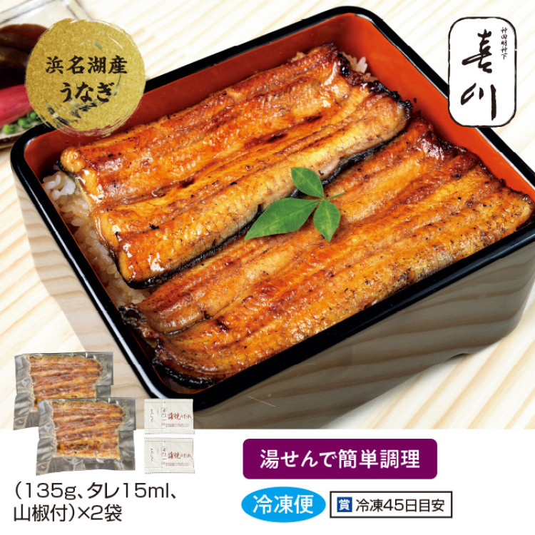 ＜神田明神下 喜川＞浜名湖産 手焼きうなぎ蒲焼 2袋