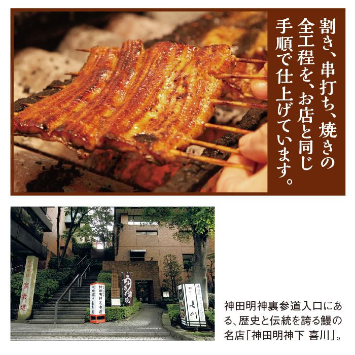 ＜神田明神下 喜川＞浜名湖産 手焼きうなぎ蒲焼 4袋