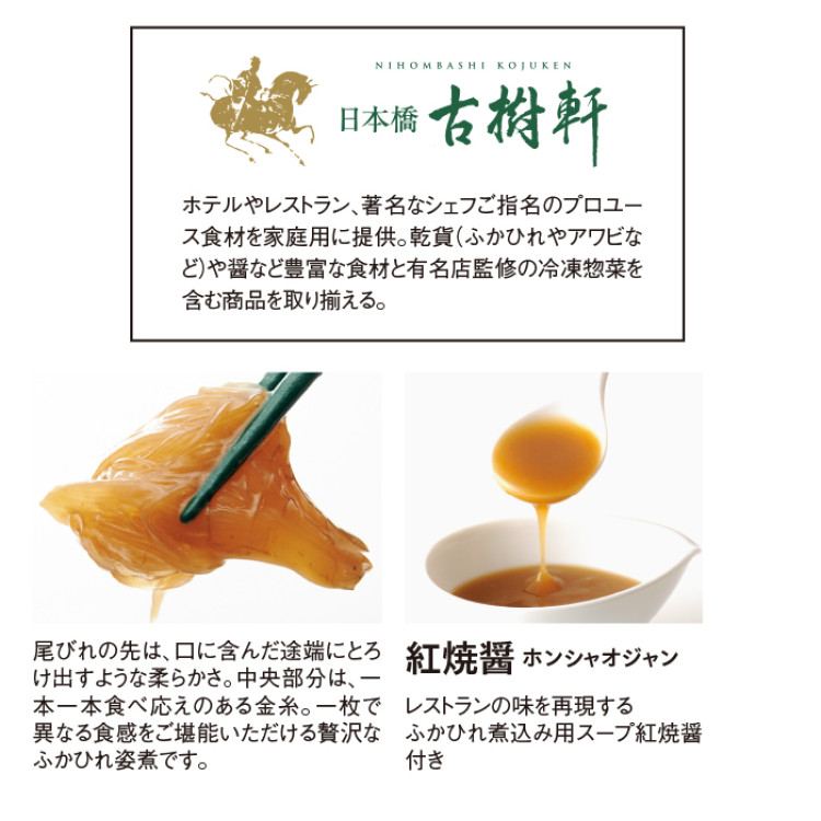 ふかひれ煮込み(煮込み用スープ付) 101g&times;1枚