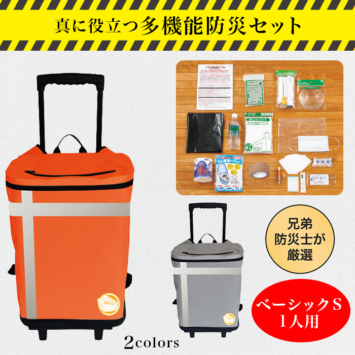 防災バッグ TANAKA防災士モデル ベーシックS 1人用