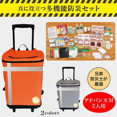 防災バッグ TANAKA防災士モデル アドバンスM 2人用