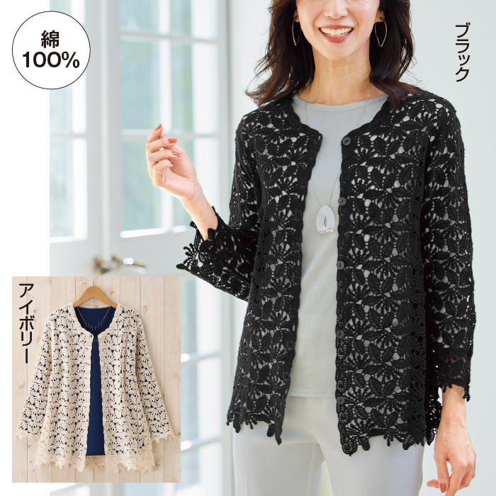 綿100%の総レースカーディガン