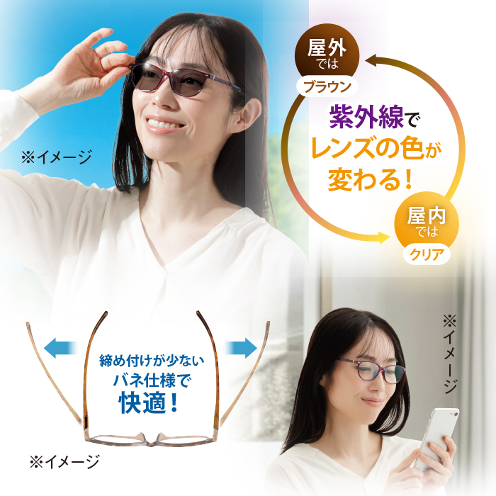 UVカット遠近調光グラス