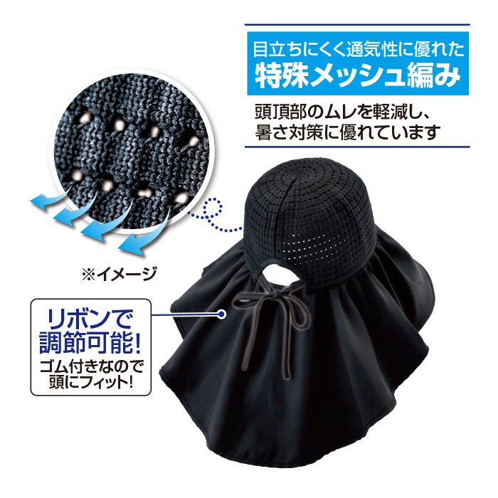 首筋まですっぽり涼感UV帽子