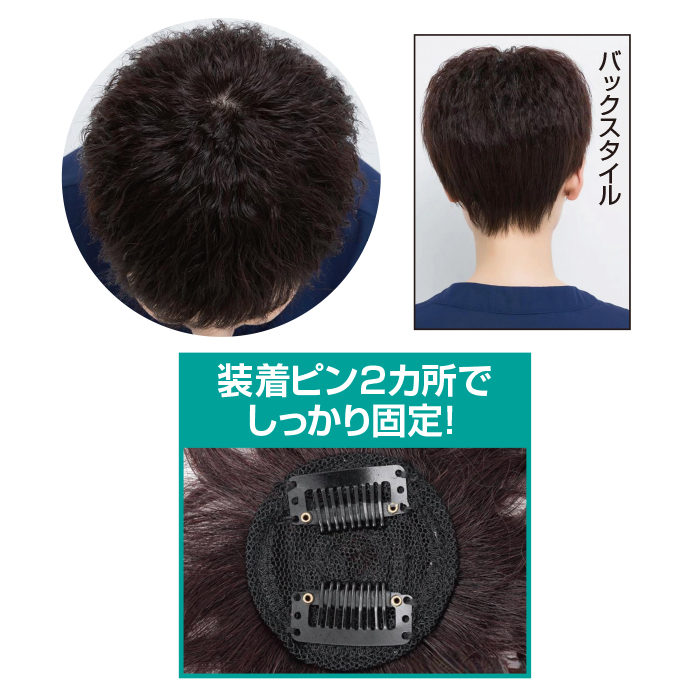 ウェーブヘアつむじピース