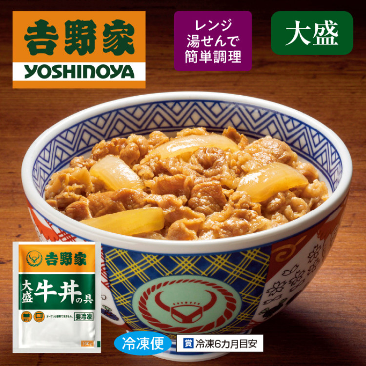 吉野家大盛牛丼の具20食