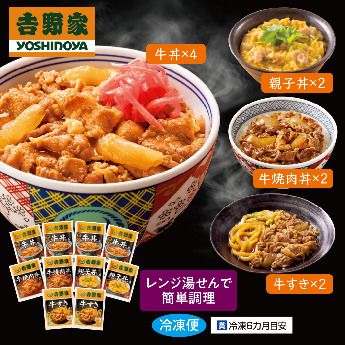 吉野家4種バラエティセット