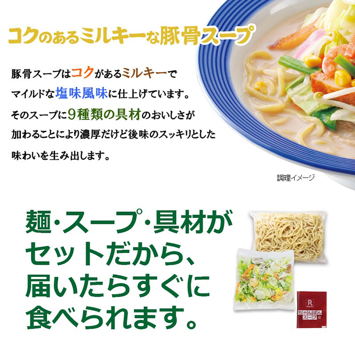 リンガーハット 野菜たっぷりちゃんぽん8食セット