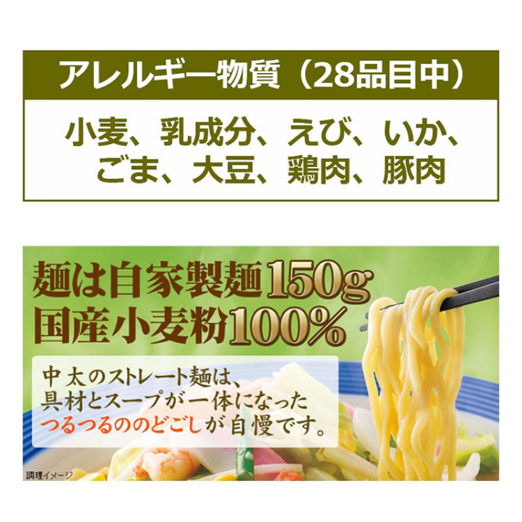 リンガーハット 野菜たっぷりちゃんぽん8食セット