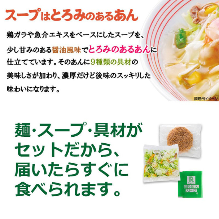 リンガーハット 長崎皿うどん8食セット