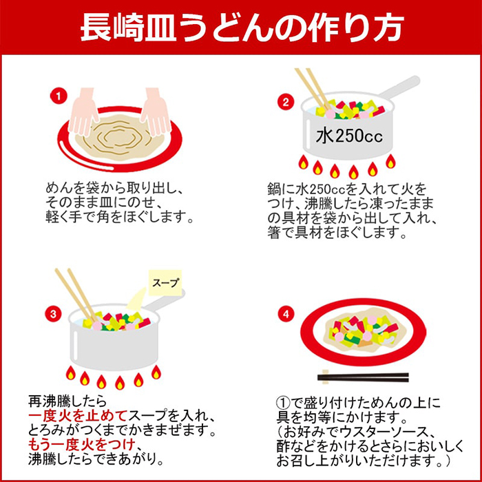 リンガーハット 長崎皿うどん8食セット