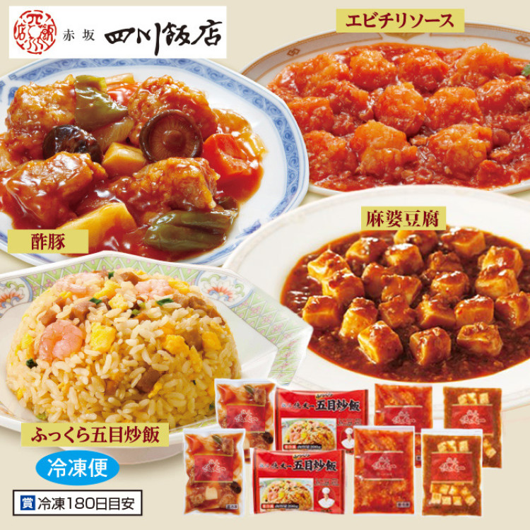 〈赤坂四川飯店〉監修 中華メニュー4種セット