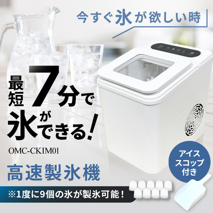 高速製氷機