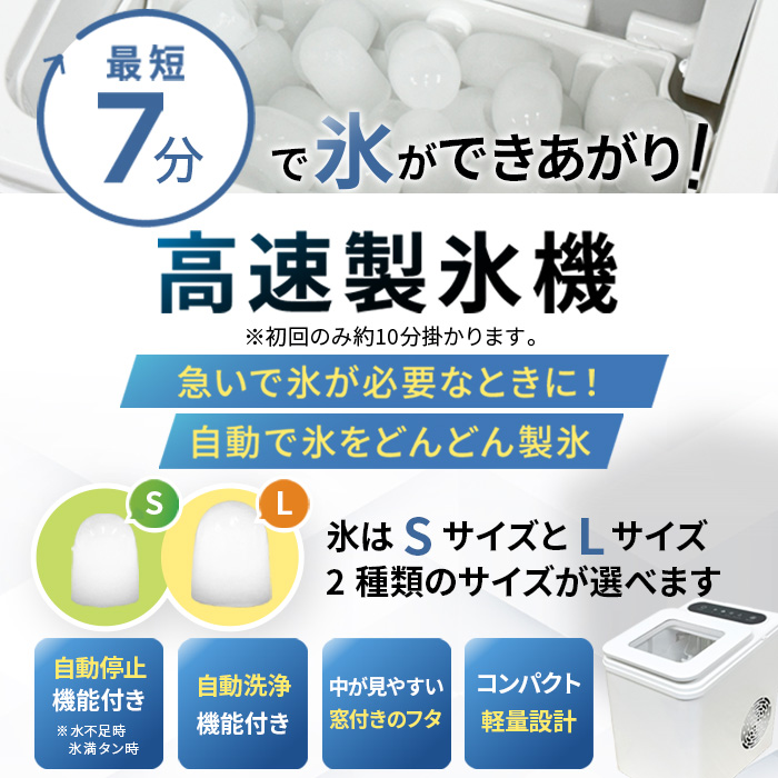 高速製氷機