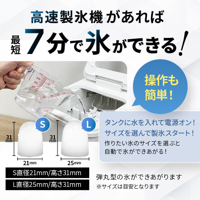 高速製氷機