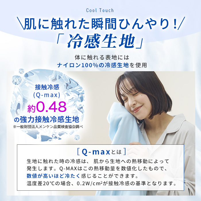丸八真綿 冷感寝具セット シングル 3点セット