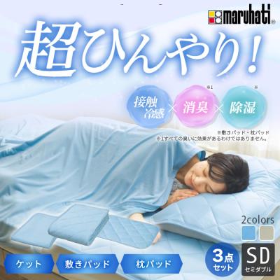 丸八真綿 冷感寝具セット セミダブル 3点セット