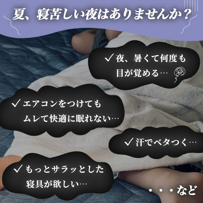 丸八真綿 冷感寝具セット セミダブル 3点セット