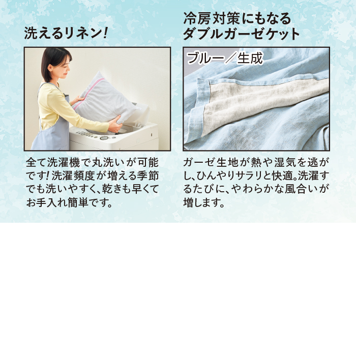 日本製 洗えるリネンダブルガーゼケット シングル