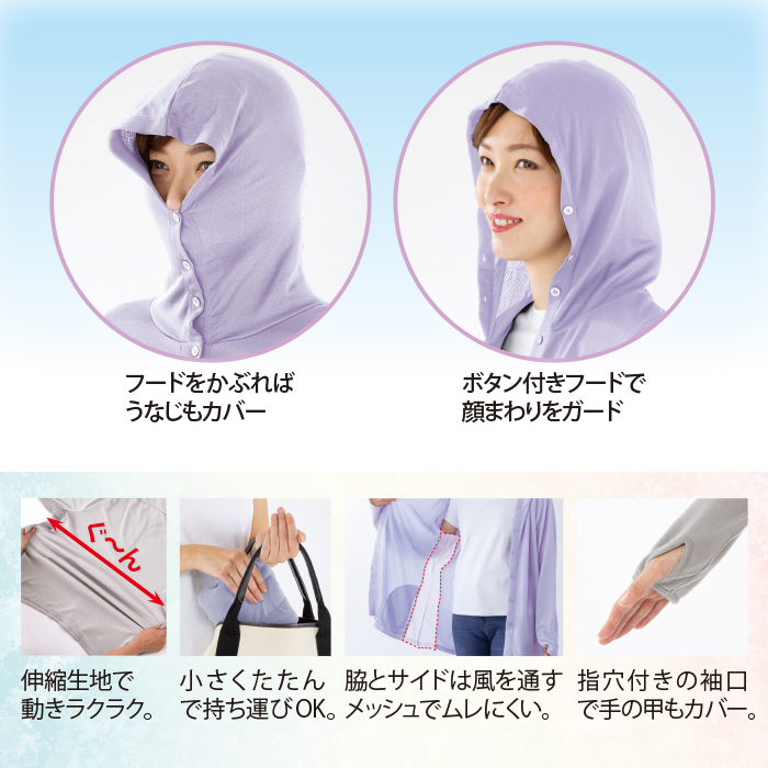 ひんやり快適 風が通るUVパーカー