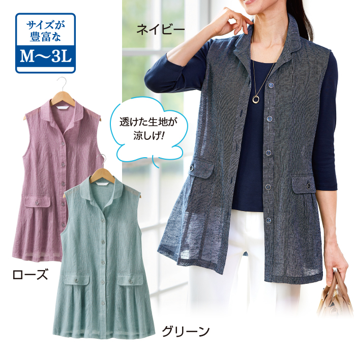 さわやか綿麻メッシュデザインベスト