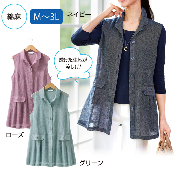 さわやか綿麻メッシュデザインベスト